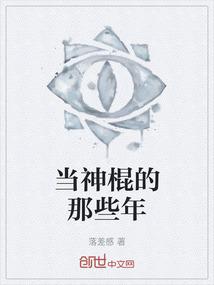 当神棍的那些年