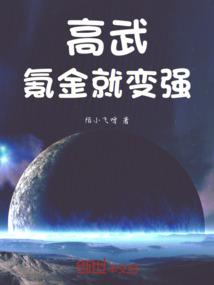 高武：氪金就变强