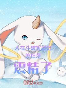人在斗破写日记：美杜莎震惊了！