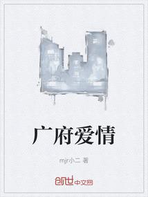 广府爱情