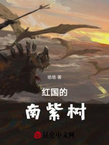 红国的南紫树