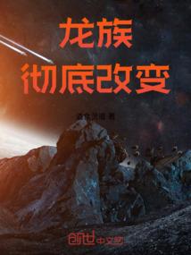 重生：彻底改变