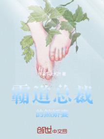 霸道总裁的煞娇妻