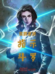 武魂雷鹏，就问能不能指示：斗罗