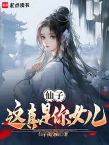 仙子，这真是你女儿