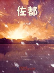 佐都