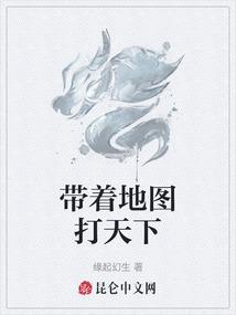 带着地图打天下