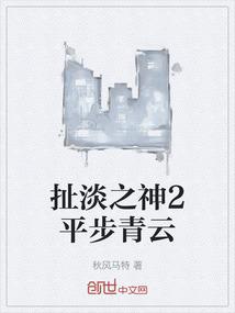 扯淡之神2平步青云