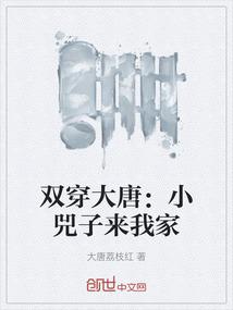 双穿大唐：小兕子来我家