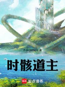 时骸道主