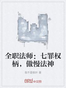 全职法师：七罪权柄，傲慢法神
