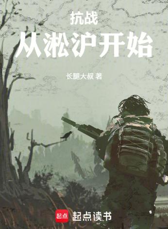抗战从淞沪开始