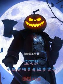 宝可梦：从贩卖精灵开始变富豪！