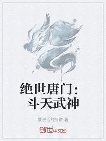 绝世唐门：斗天武神