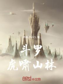 斗罗虎啸山林