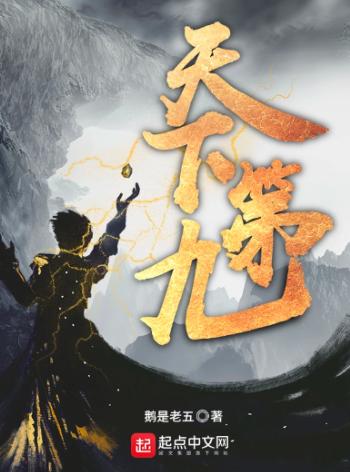 天下第九