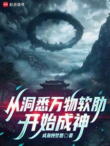 从洞悉万物软肋开始成神