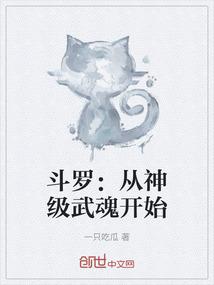 斗罗：从神级武魂开始