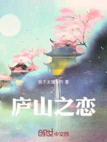 庐山之恋
