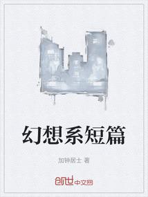 幻想系短篇