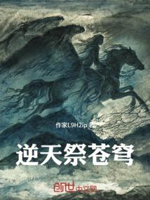 逆天祭苍穹
