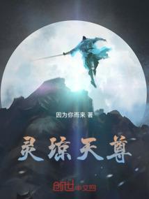 灵琼天尊